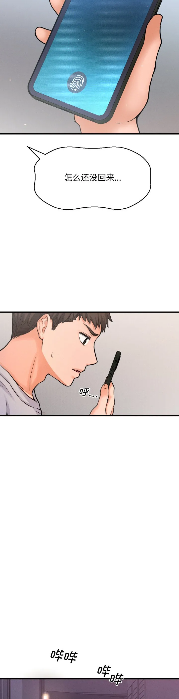 我的女王 第24話 第 3 页