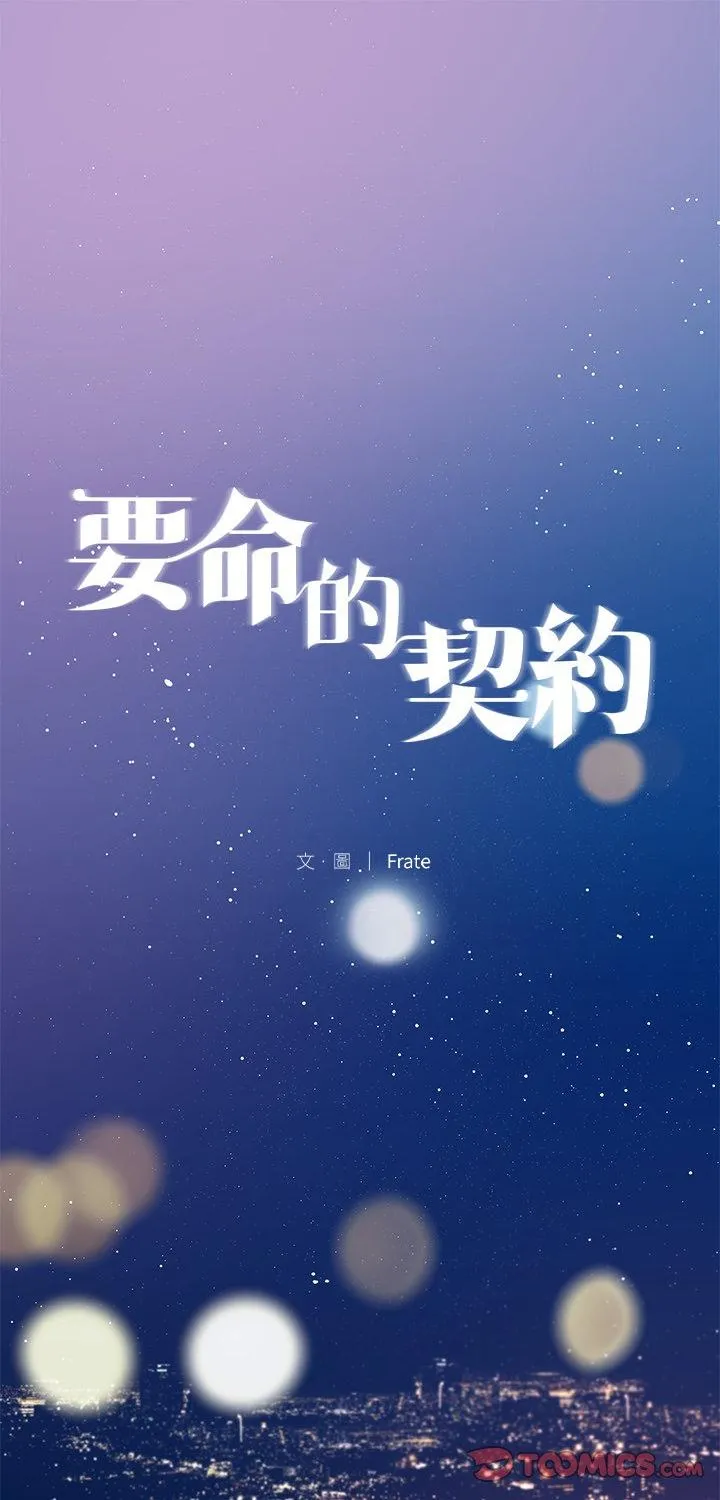 契约的代价 第35話 第 1 页
