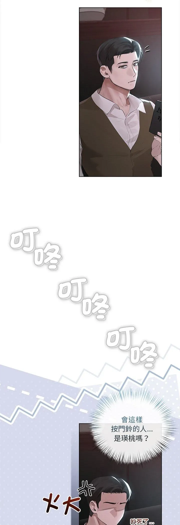 契约的代价 第35話 第 3 页