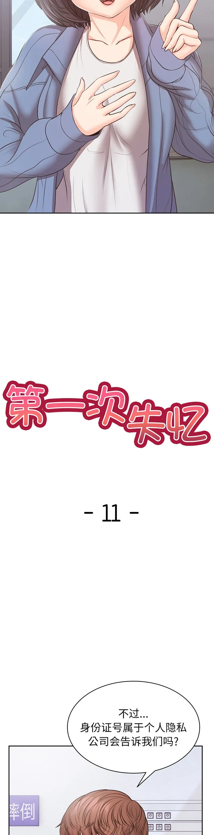 第一次失忆 第11話 第 3 页