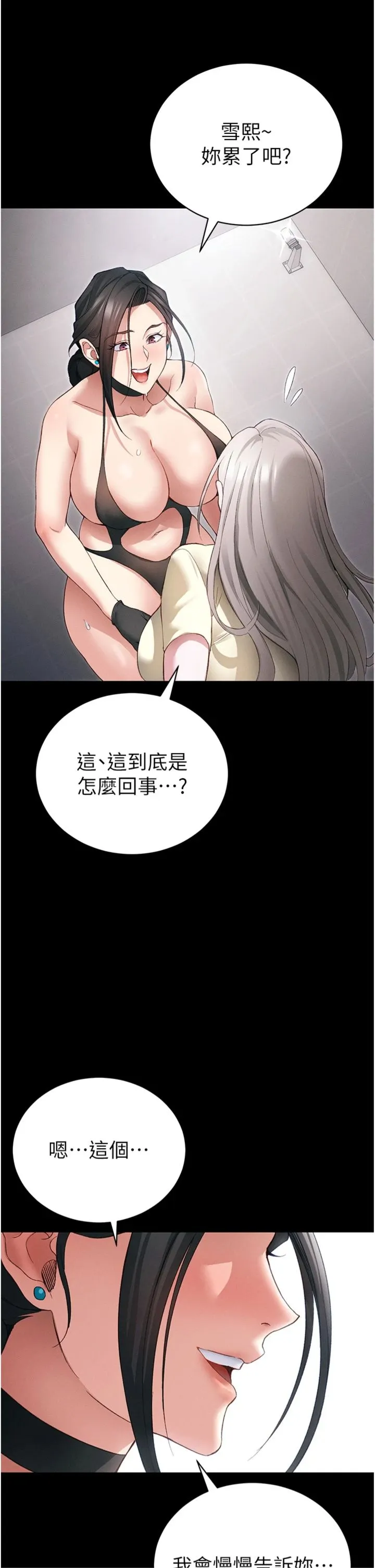 太妹攻略指南 第53話 - 新進奴隸叛逆的下場 第 2 页