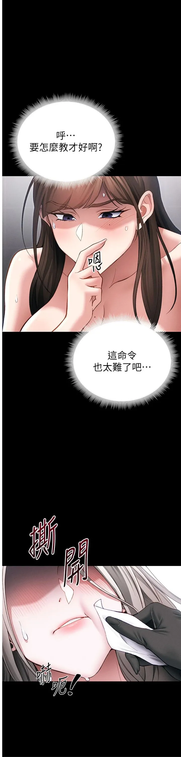 太妹攻略指南 第53話 - 新進奴隸叛逆的下場 第 1 页