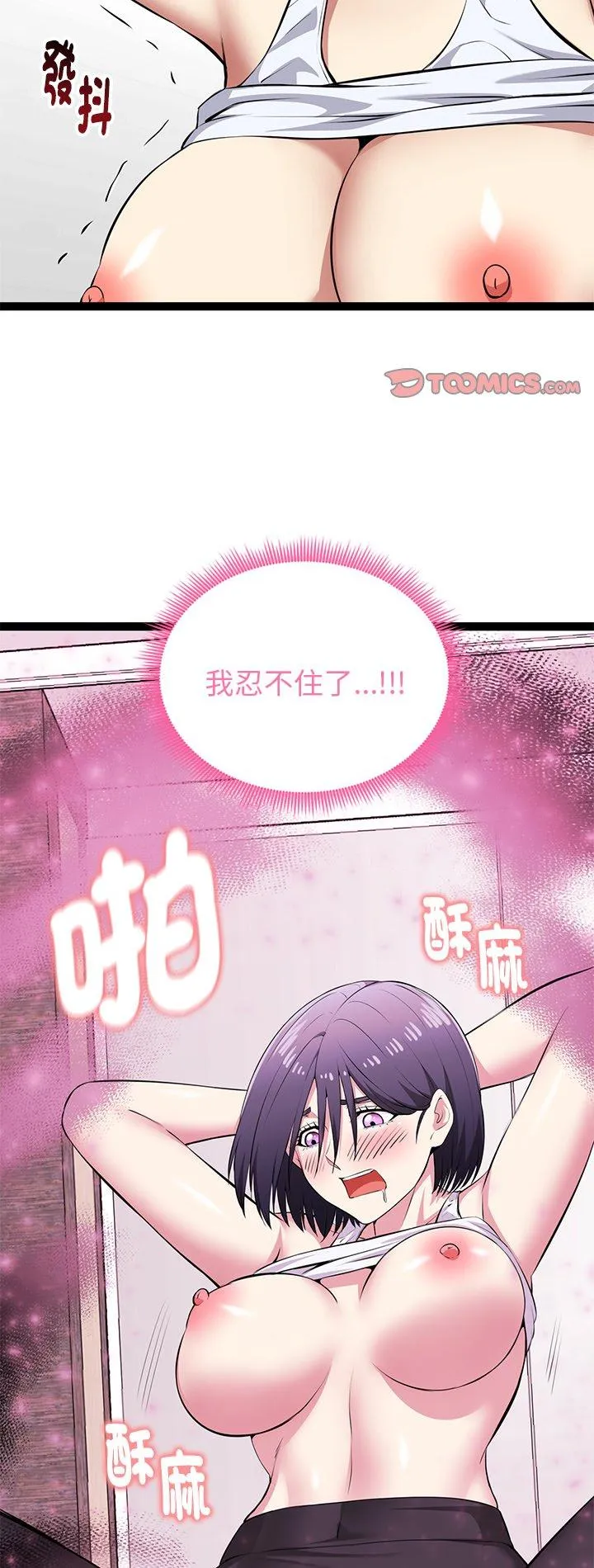 启动复仇系统 第36話 第 2 页