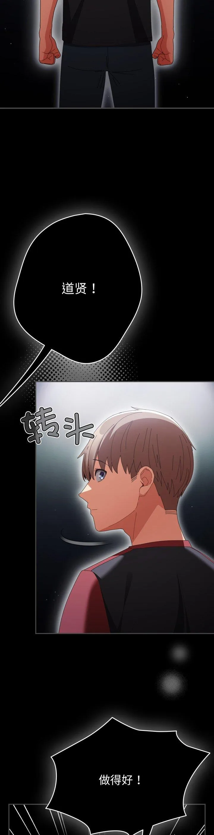 游戏规则我来定 第108話 第 2 页