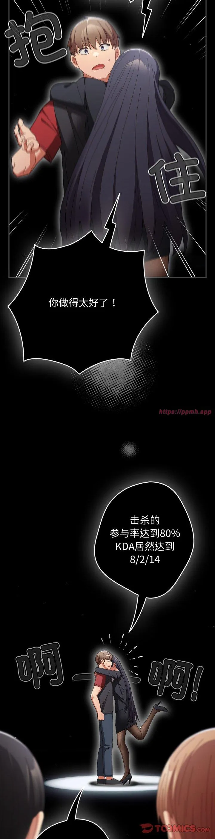 游戏规则我来定 第108話 第 3 页