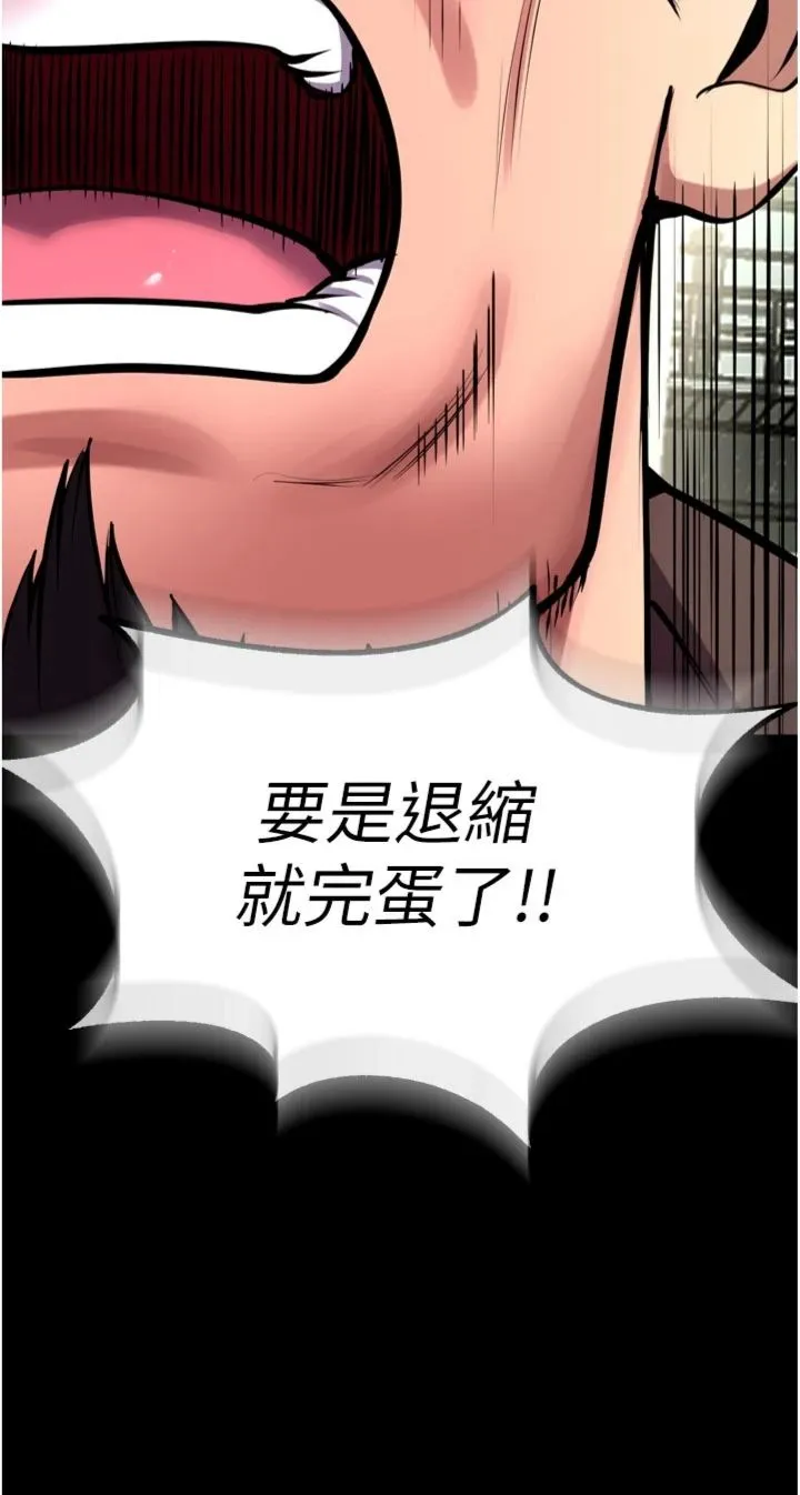 狱火重生 第62話 - 不是你死就是我亡 第 3 页
