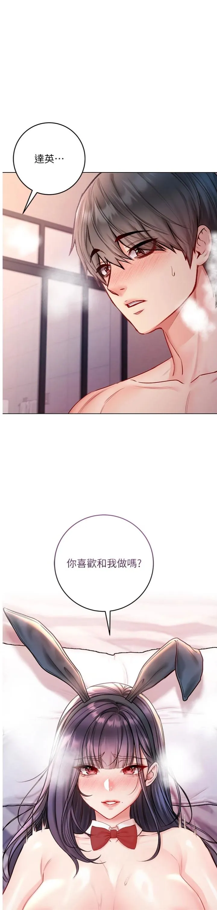 不纯吸血鬼 第34話 - 妳是在意淫我嗎? 第 1 页