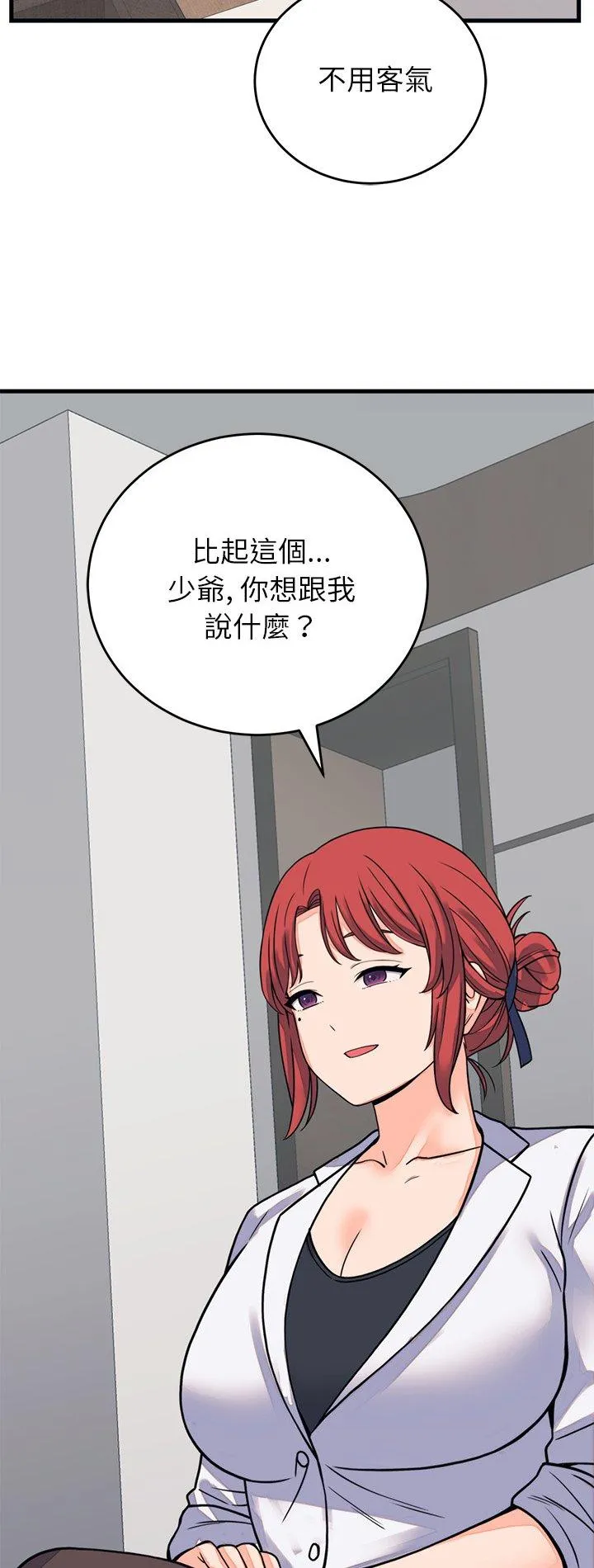 少爷的替身 第60話 第 2 页
