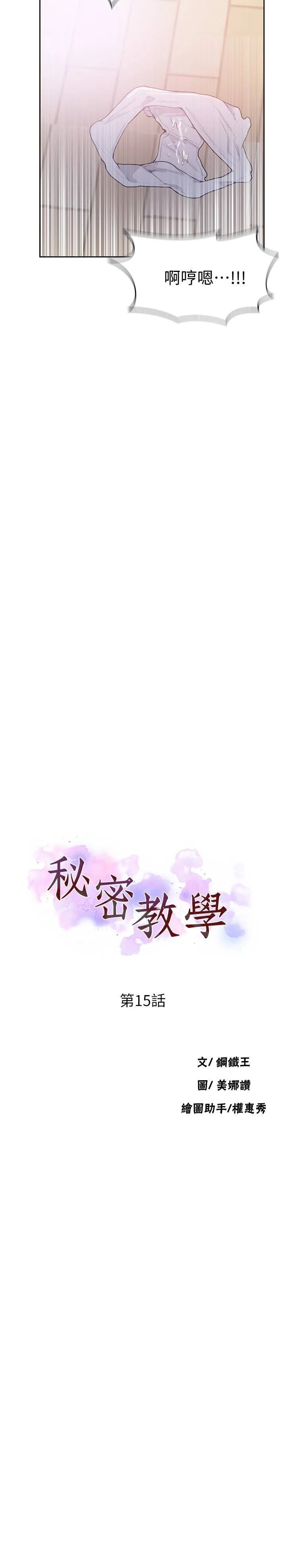 秘密教学 第15話-樓上傳來的呻吟聲 第 2 页