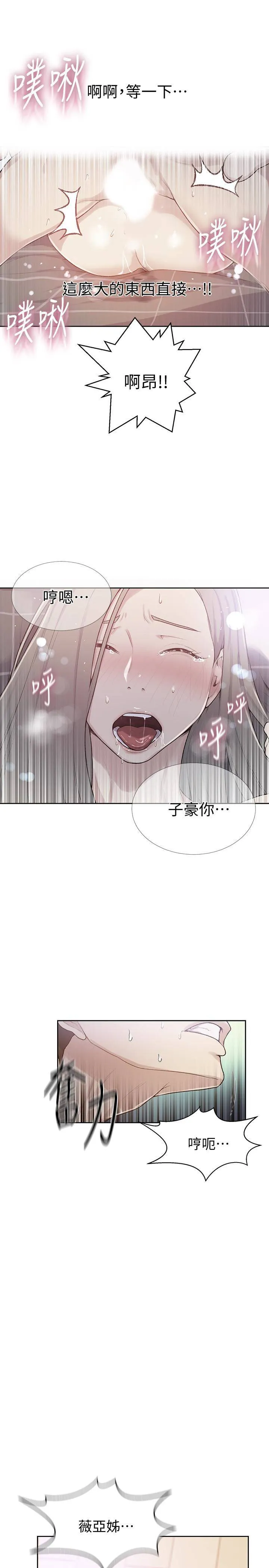 秘密教学 第15話-樓上傳來的呻吟聲 第 1 页
