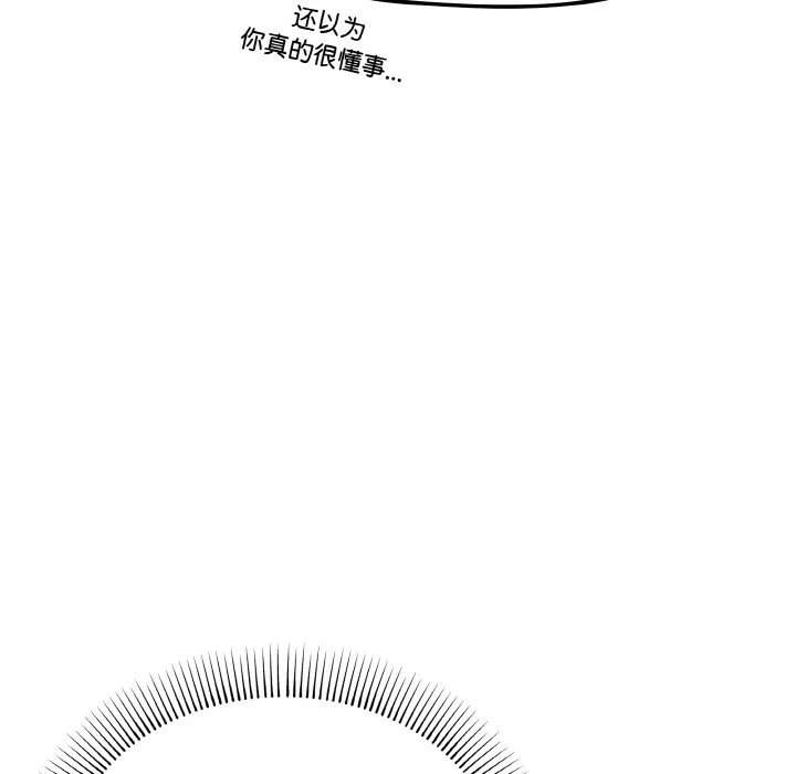 家人之间这样不好吧 第2話 第 115 页
