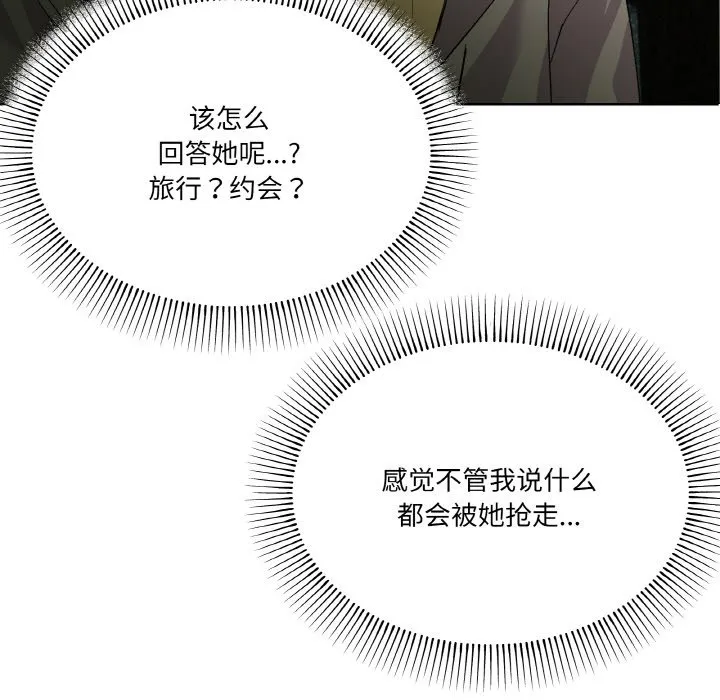 家人之间这样不好吧 第2話 第 100 页