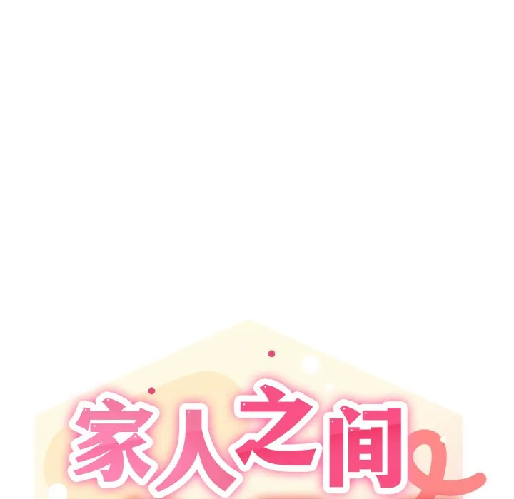 家人之间这样不好吧 第2話 第 57 页
