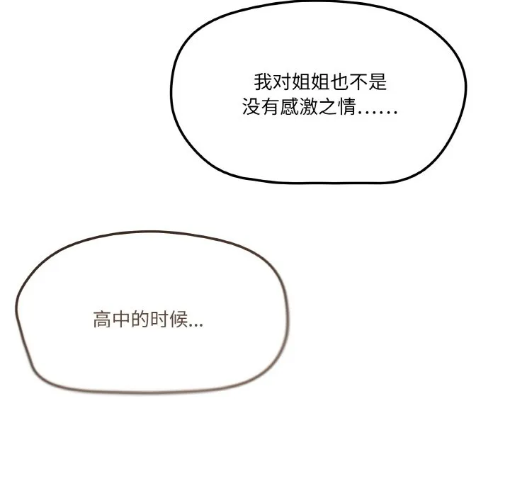 家人之间这样不好吧 第2話 第 219 页