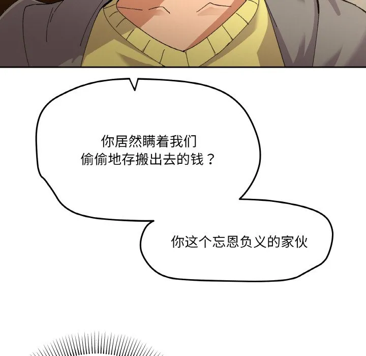 家人之间这样不好吧 第2話 第 117 页