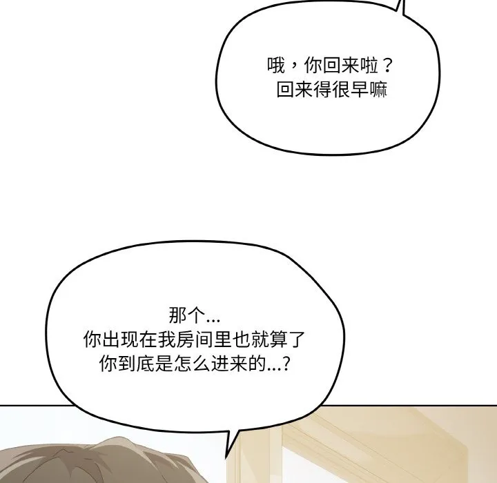 家人之间这样不好吧 第2話 第 87 页