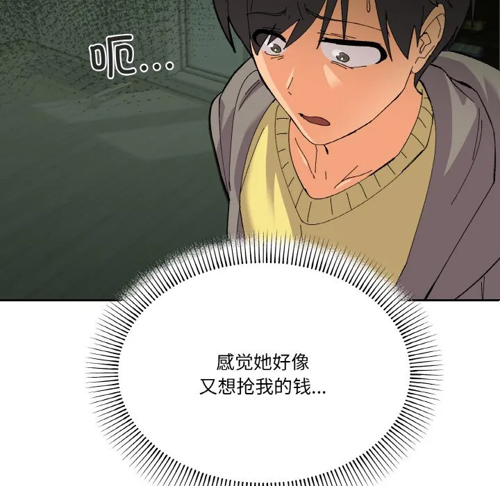 家人之间这样不好吧 第2話 第 97 页