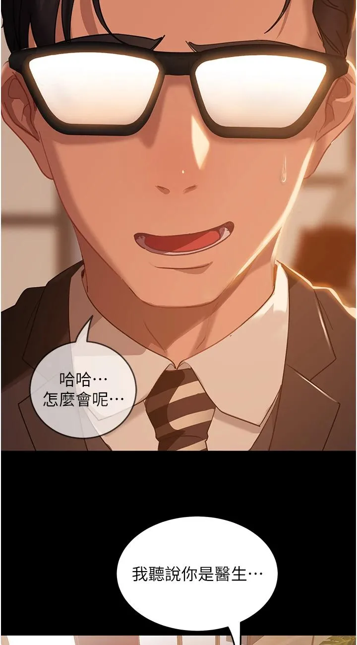 直男逆袭婚友社 第4話 - 住手，這裡是公共場合… 第 3 页