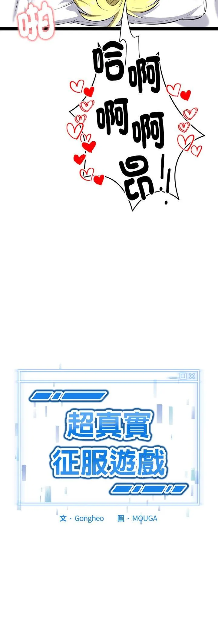 启动复仇系统 第33話 第 3 页