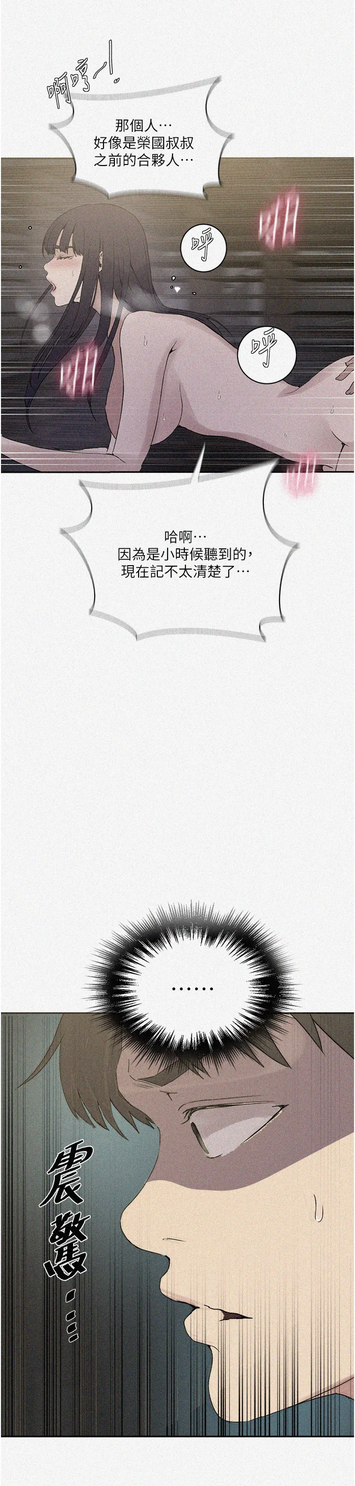秘密教学 第220話 - 抓住犯人的新線索 第 2 页
