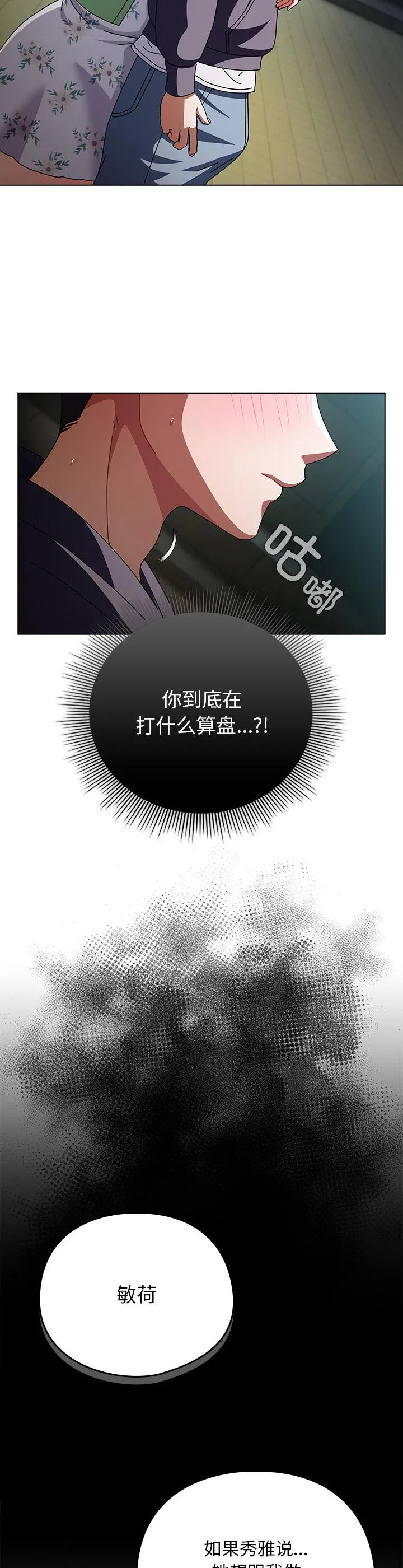 请弄脏我的女朋友 第20話 第 2 页