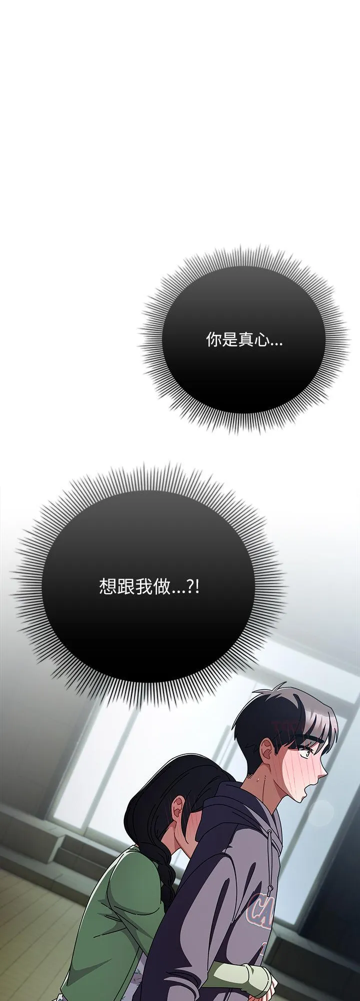 请弄脏我的女朋友 第20話 第 1 页