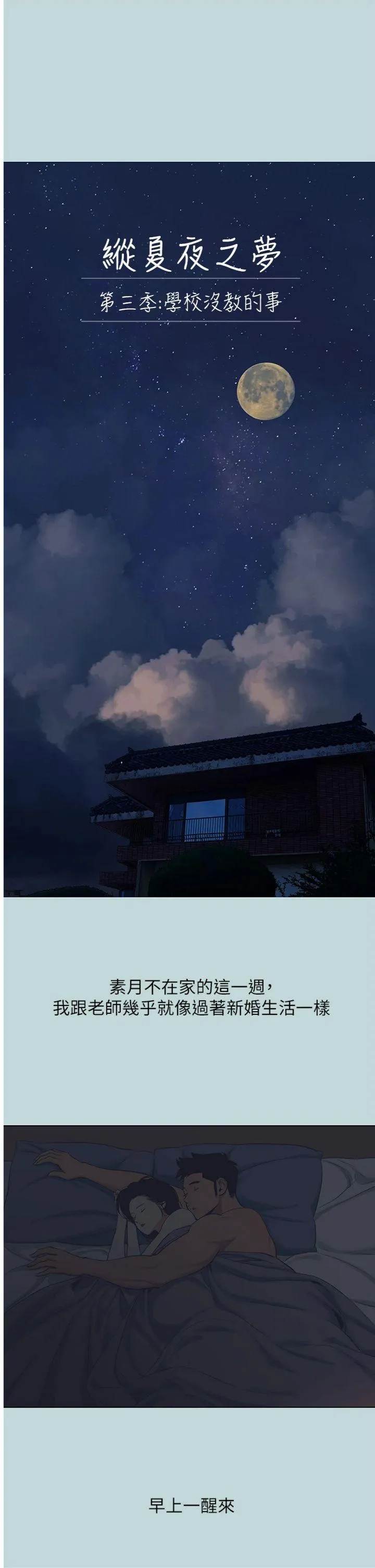 纵夏夜之梦(无码版) 第95話 - 從早做到晚 第 1 页