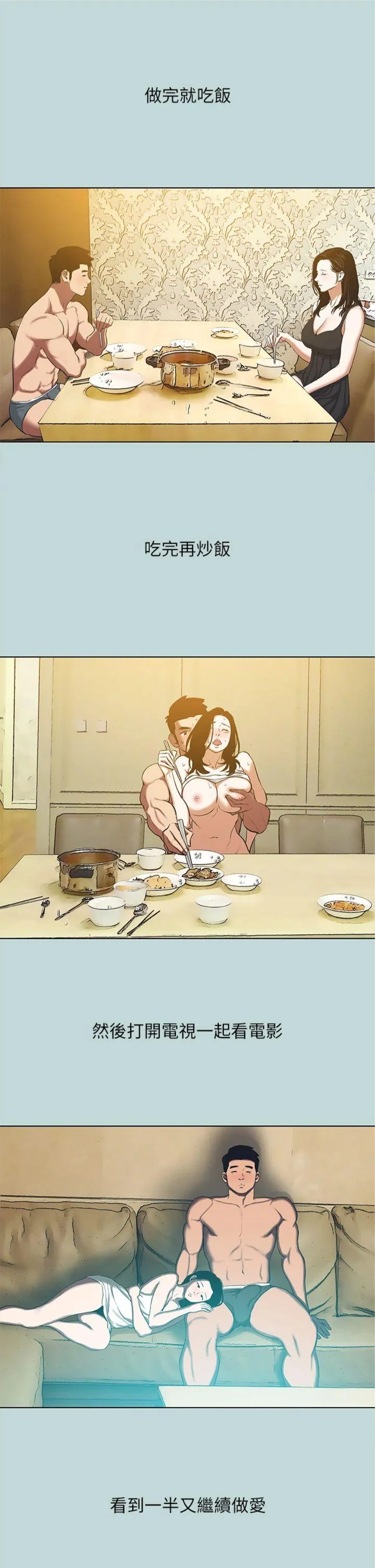 纵夏夜之梦(无码版) 第95話 - 從早做到晚 第 3 页