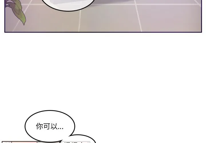 无与伦比的日常 第16話 第 3 页