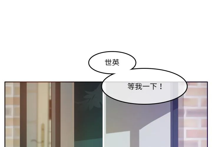 无与伦比的日常 第16話 第 1 页