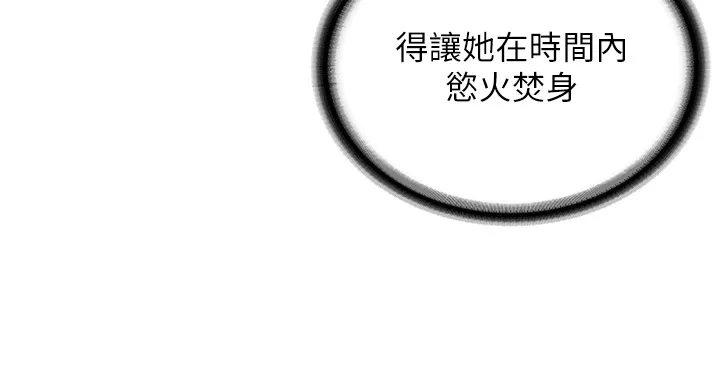 邪教教主 第2話 - 膝下第一位「性」徒 第 57 页