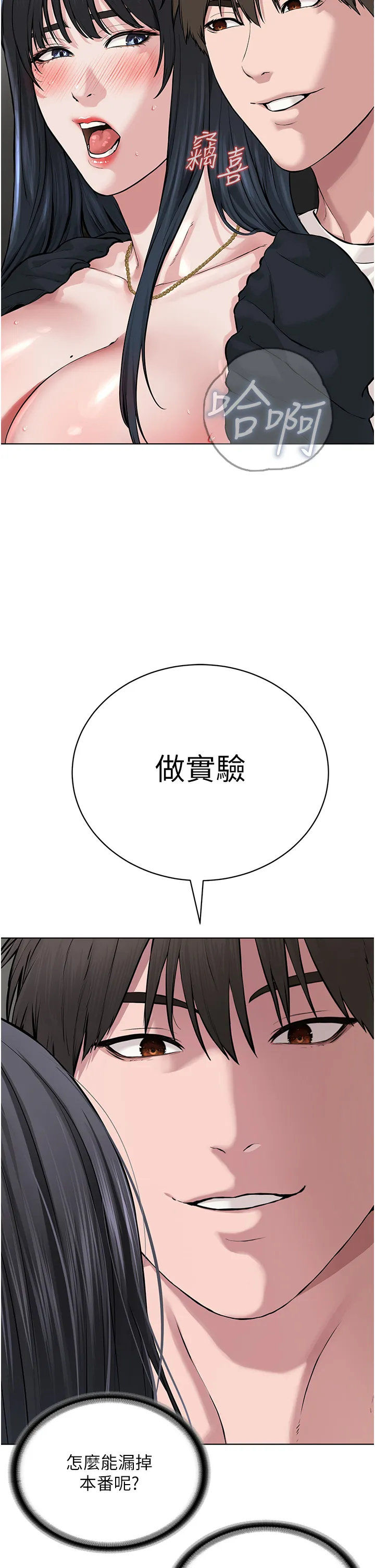 邪教教主 第2話 - 膝下第一位「性」徒 第 56 页