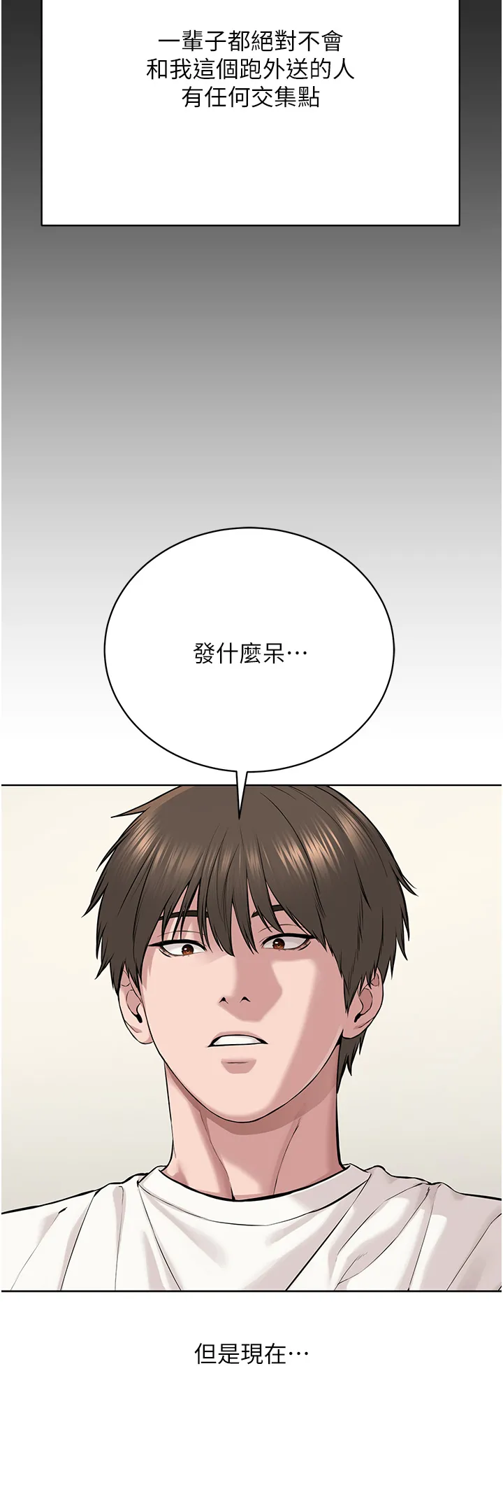 邪教教主 第2話 - 膝下第一位「性」徒 第 28 页