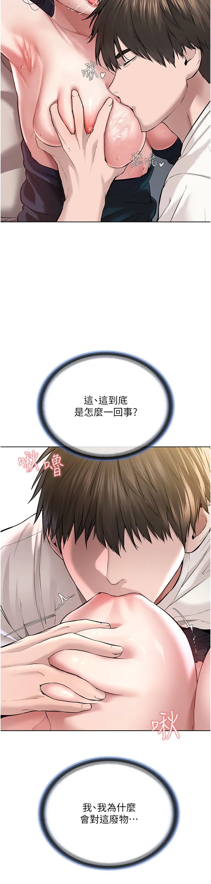邪教教主 第2話 - 膝下第一位「性」徒 第 68 页