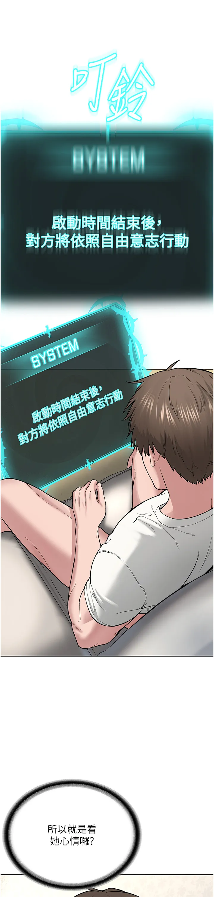 邪教教主 第2話 - 膝下第一位「性」徒 第 53 页
