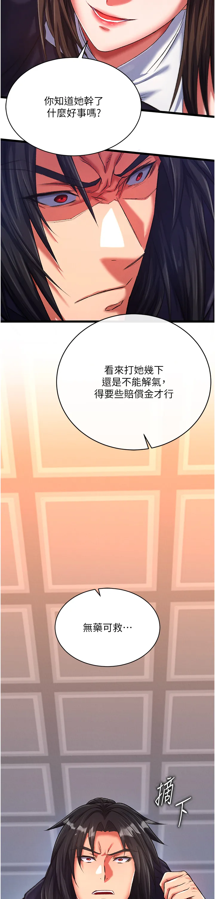色雕英雄传:一捅天下 第38話 - 調教發情母狗計畫 第 2 页