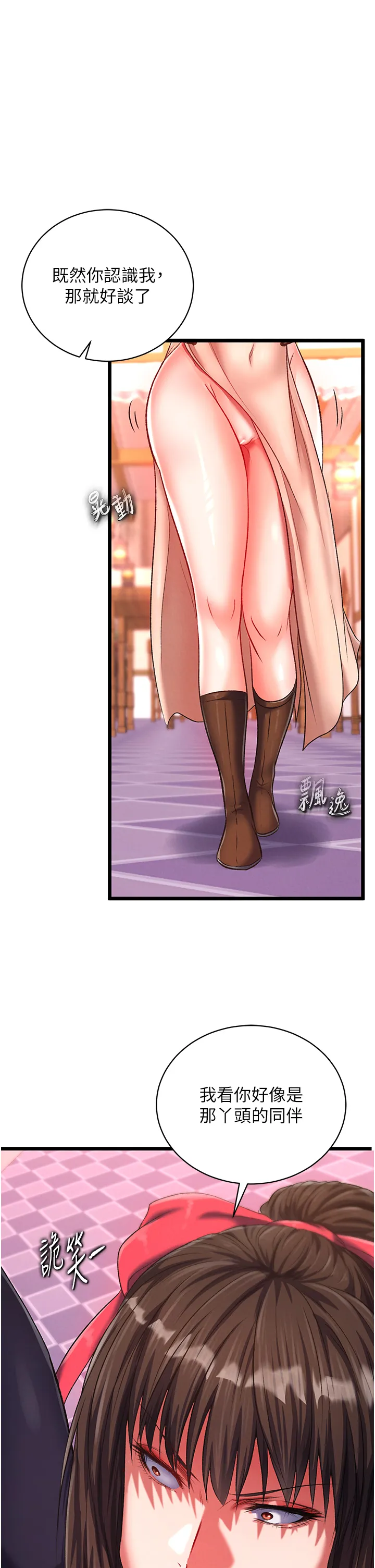 色雕英雄传:一捅天下 第38話 - 調教發情母狗計畫 第 1 页