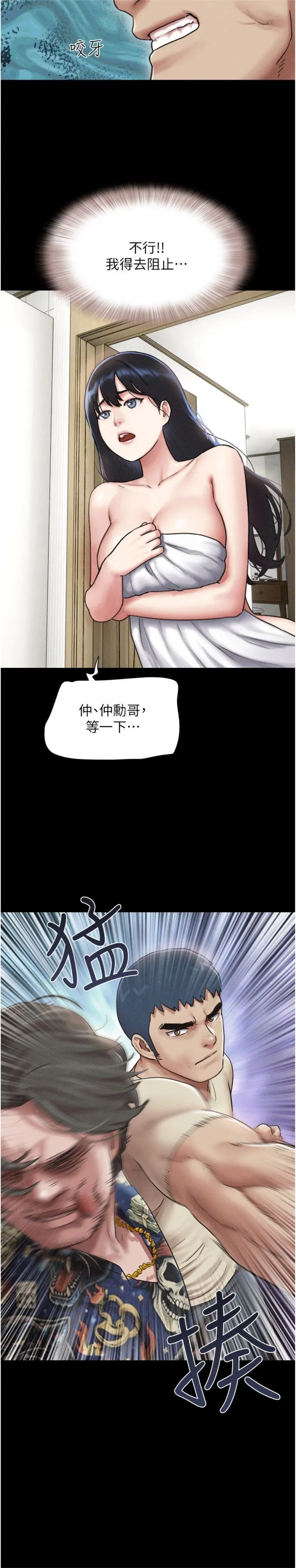 韶恩 第96話 - 妳為什麼先擔心他…? 第 2 页