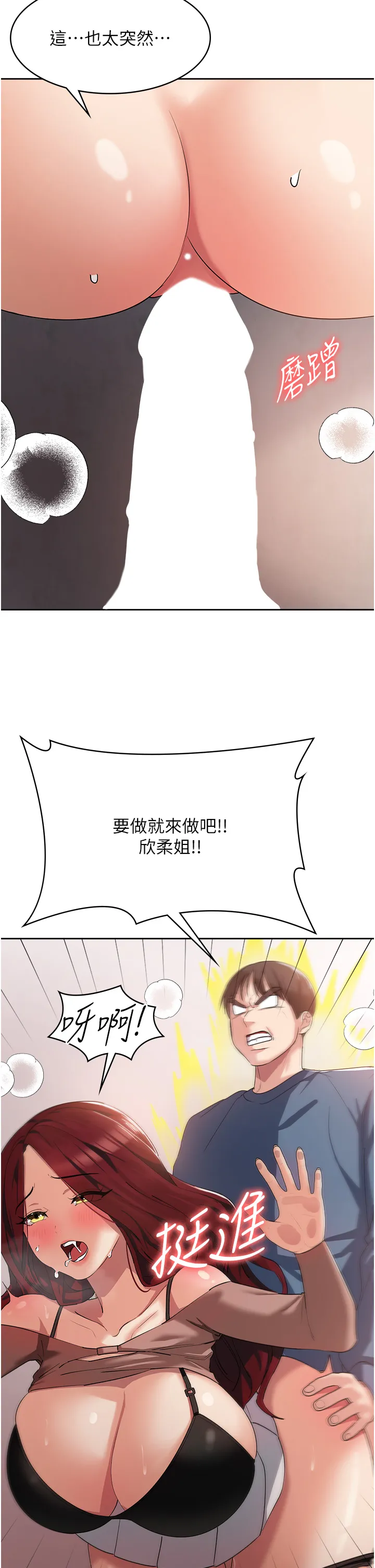 消灾解饿 第7話 - 學姐的獨門磨豆漿密技 第 2 页