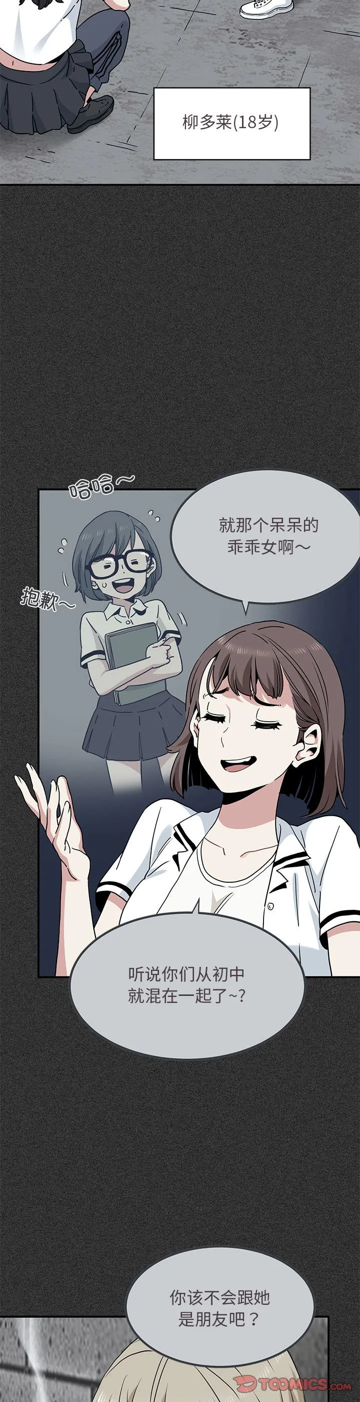 发小碰不得 第31話 第 3 页