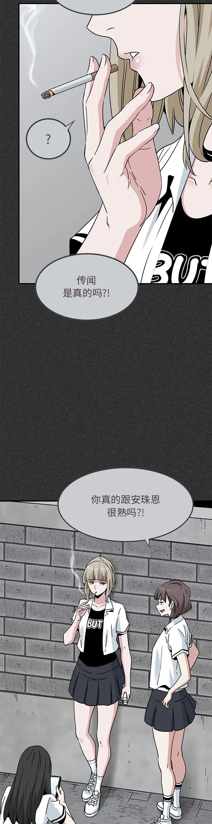 发小碰不得 第31話 第 2 页
