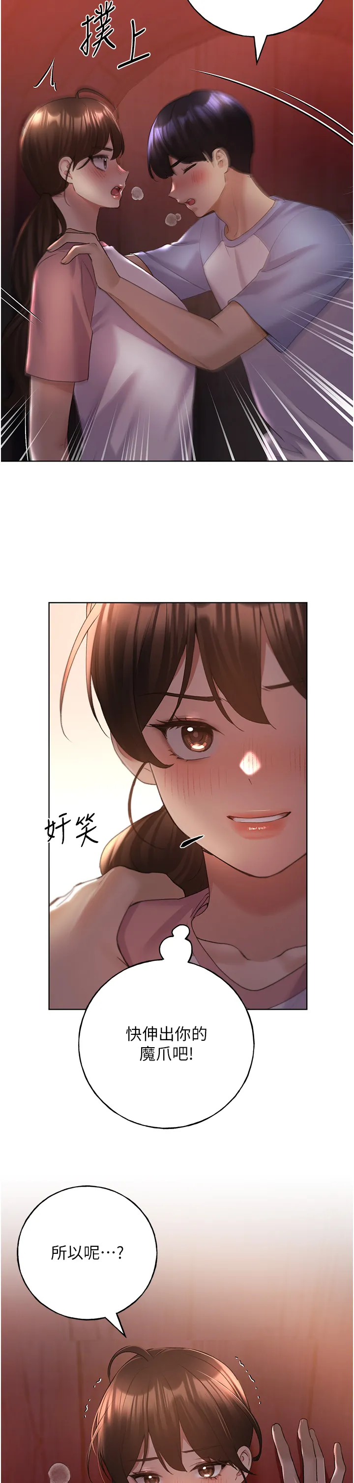 野蛮插画家 第57話 - 我保證不會插進去 第 2 页