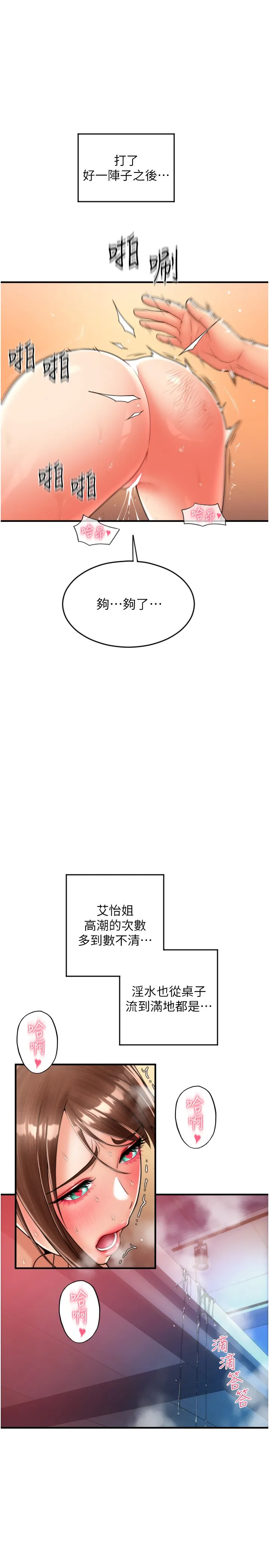 请用啪支付 第22話 - 被老二頂得好舒服 第 1 页