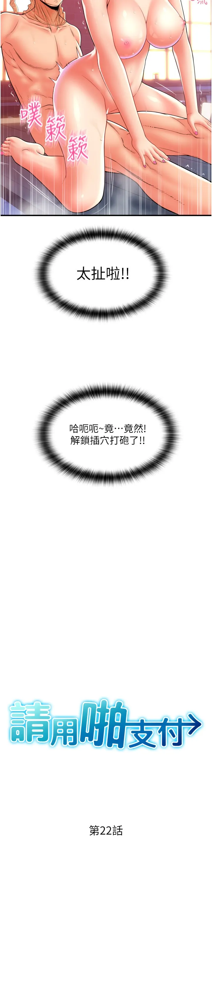 请用啪支付 第22話 - 被老二頂得好舒服 第 3 页