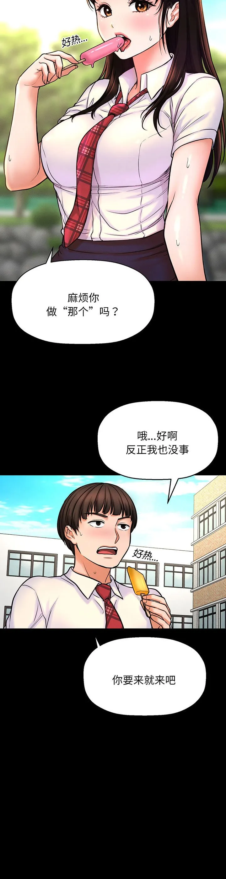 我的女王 第2話 第 29 页
