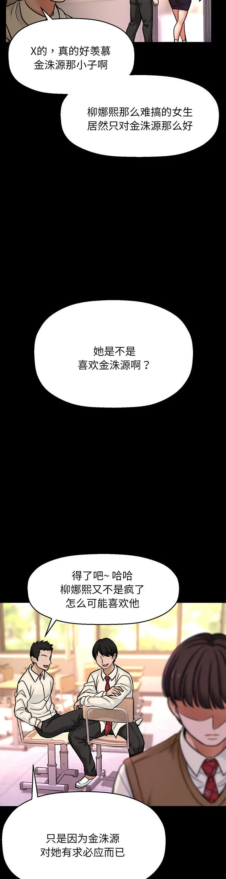 我的女王 第2話 第 23 页