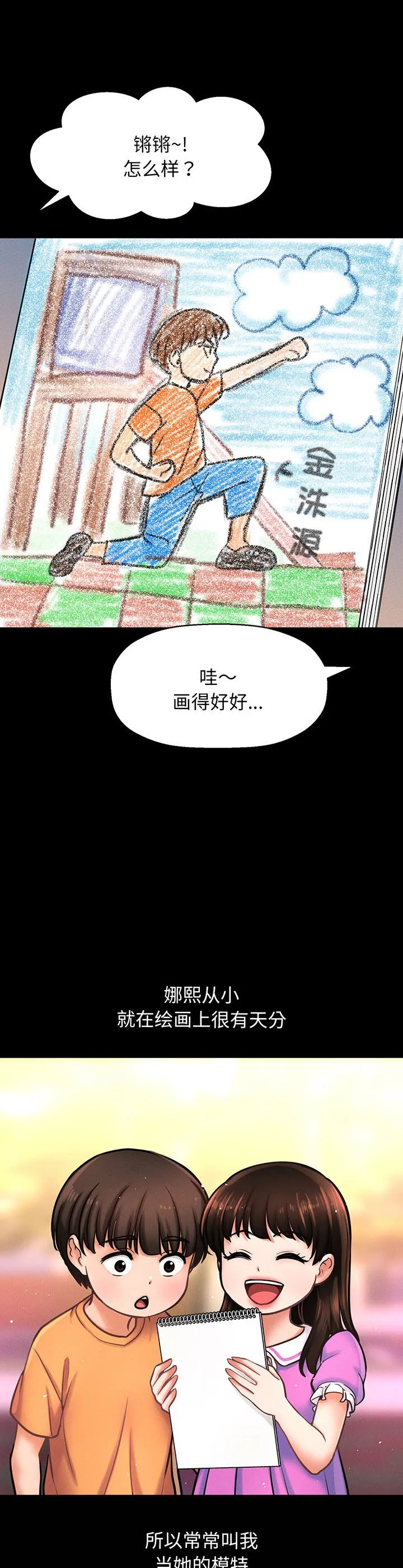 我的女王 第2話 第 9 页