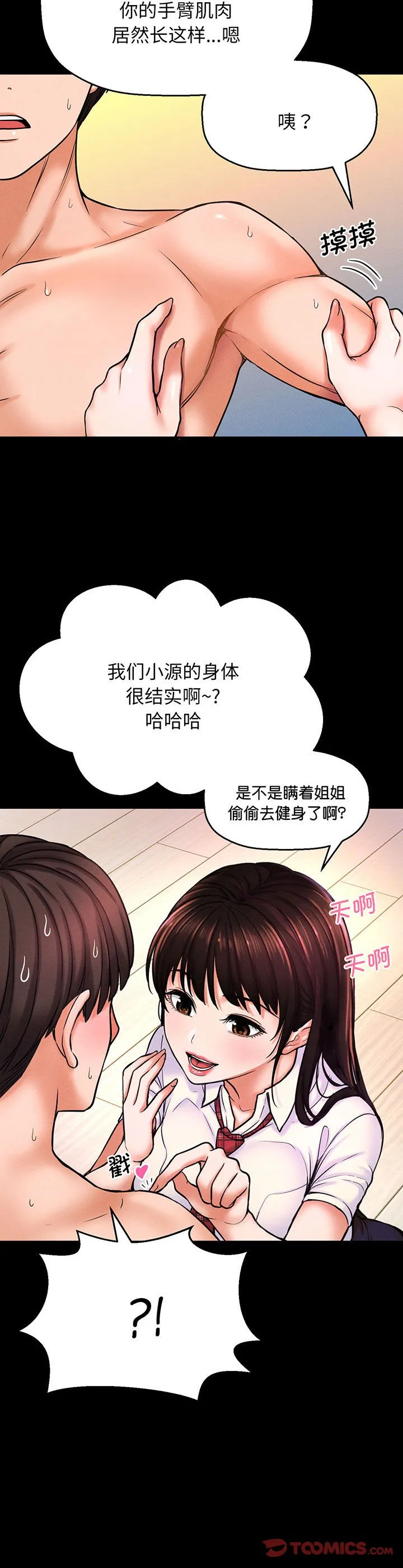 我的女王 第2話 第 34 页