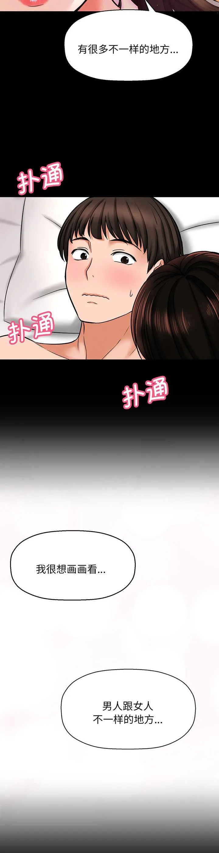 我的女王 第2話 第 42 页