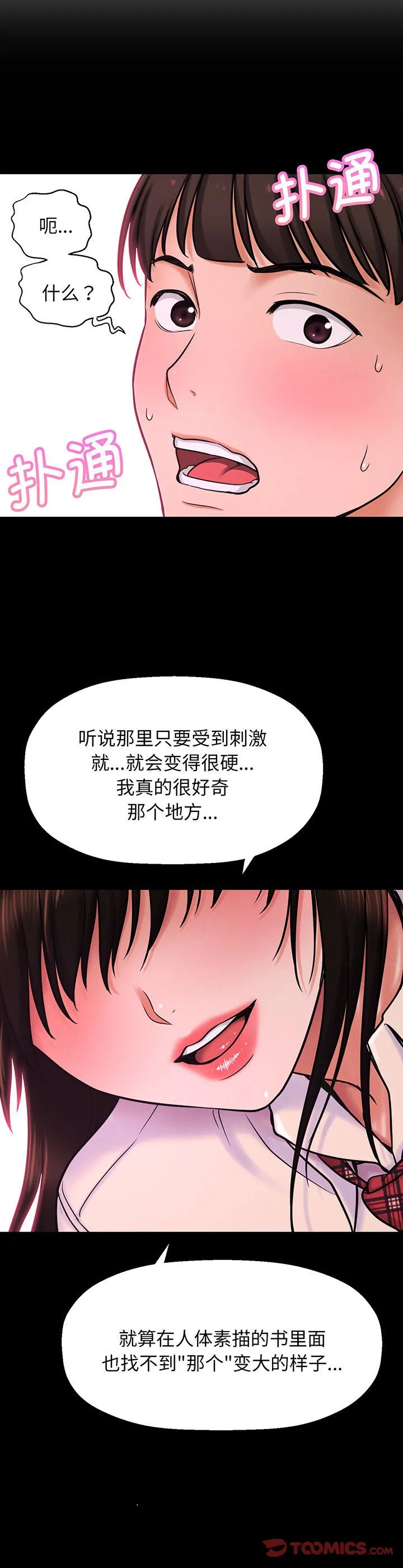 我的女王 第2話 第 43 页